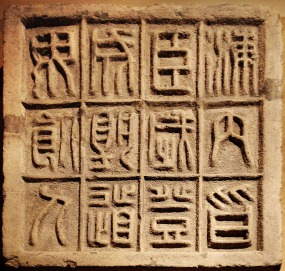 Qin Dynasty Art - Qin Dynasty Art (221-206 BCE)